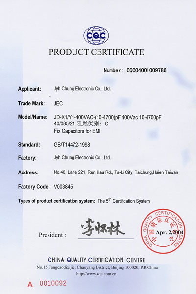 CQC 證書